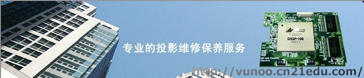 供应蠡县投影机投影仪维修
